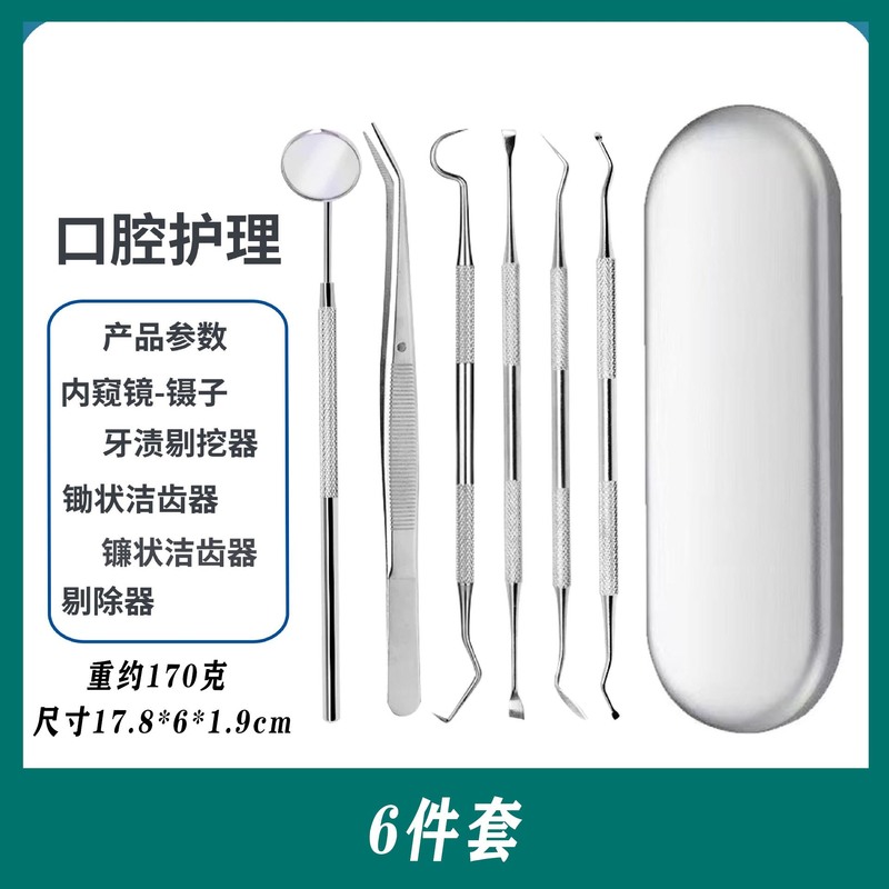 牙医工具牙齿清洁口腔护理科工具套装去牙渍牙结石牙垢口腔镜探针|undefined