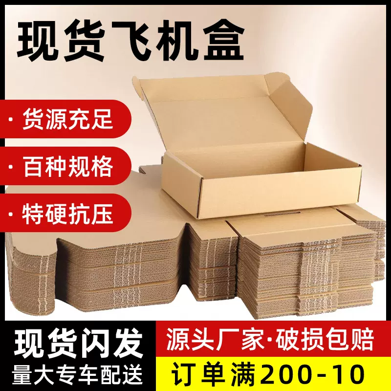 箱多多飞机盒打包盒特硬长方形包装盒手机壳快递盒飞机盒现货批发