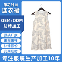 印花时尚连衣裙贴牌加工韩版宽松连衣裙定制专注服装生产加工10年