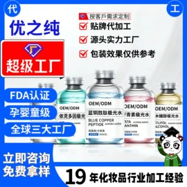 面部护理加工;个人护理加工;面部精华加工