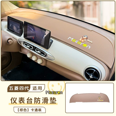 for Wuling Hongguang Mini Macaron: Günəş əleyhinə siperlik - brown-chief-dog-four-door-version-macaron-mini-central-control-anti-slip-mat