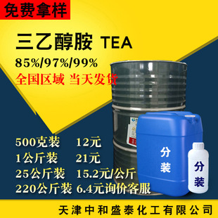 ���Ҵ���TEA �������Ҵ� ��Ʒ��85%���I��99%���� �ϳ����Ҵ���