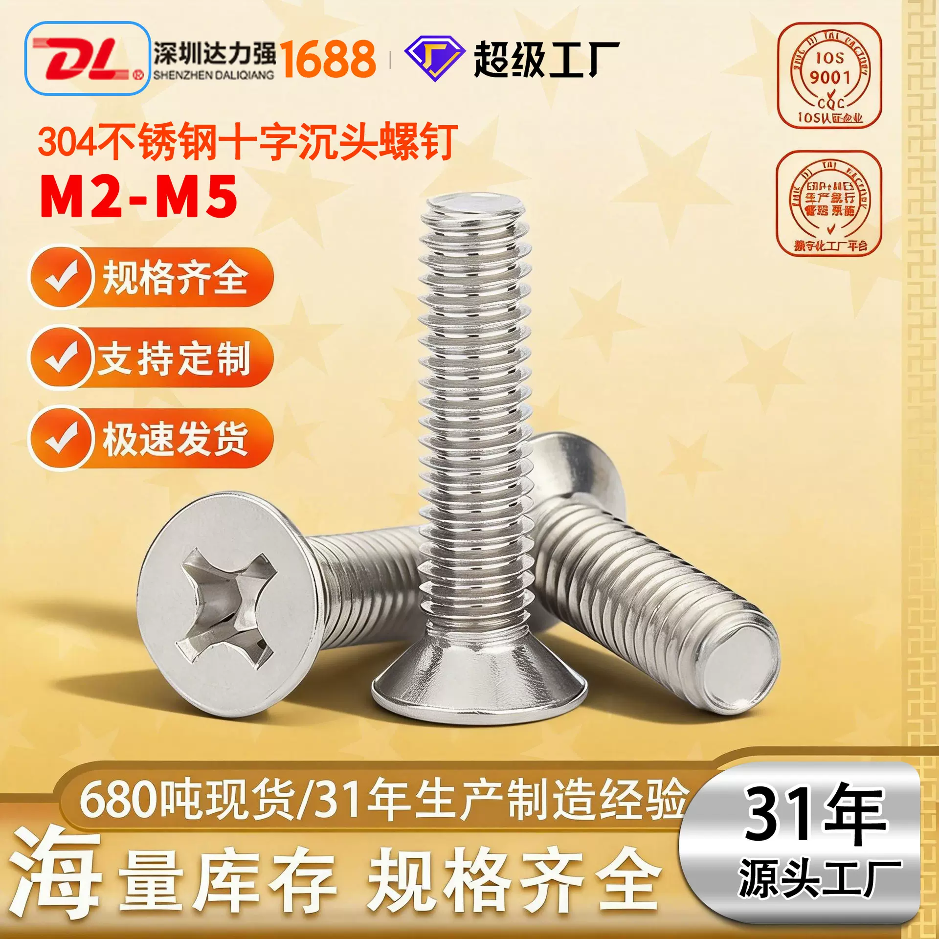 GB819十字沉头机螺钉304不锈钢螺丝螺栓DL现货源头工厂达力强外贸