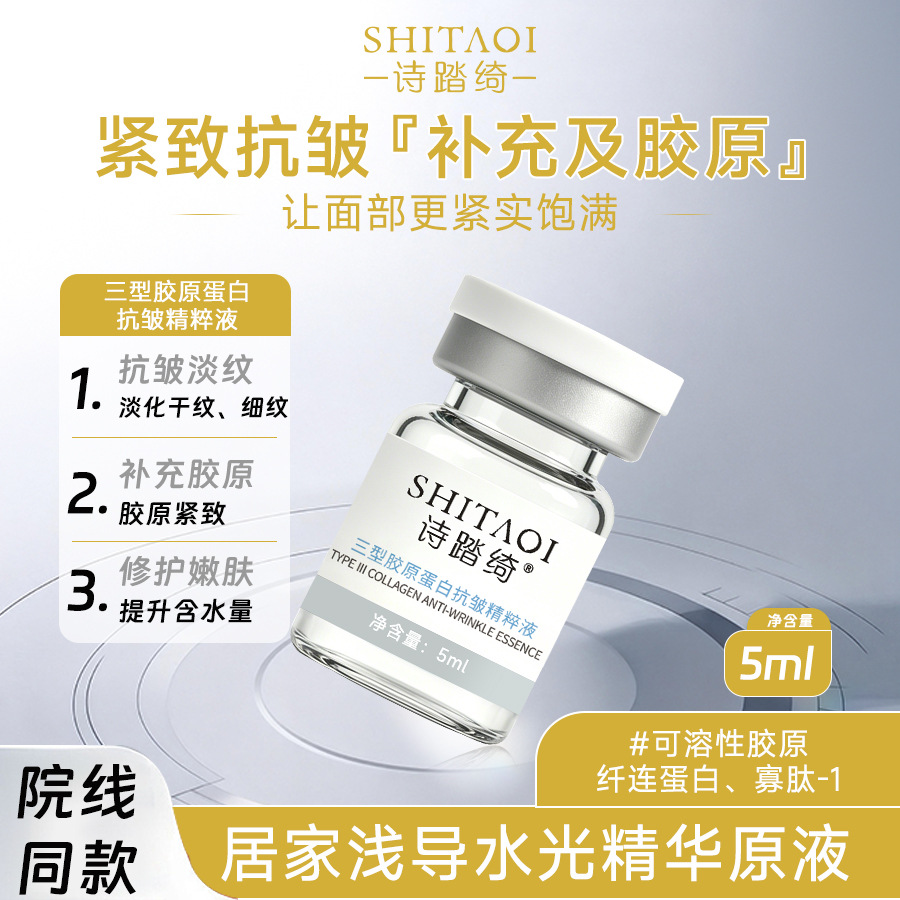 重组三型人源胶原蛋白精华水光面部浅导入原液抗皱衰淡纹微针无菌