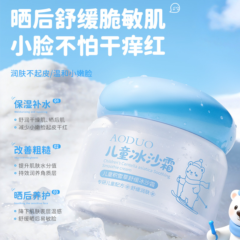 奥朵婴儿积雪草冰沙面霜儿童宝宝霜春夏季清爽舒缓修护儿童保湿霜