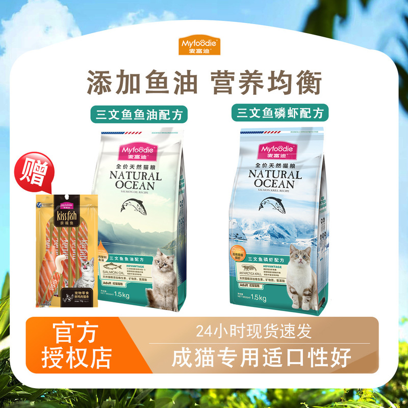 Mcfoody Cat Food Salmon Oil Krill Formula Natural Cat Food British and American Short Full Nutritional Pet Food
