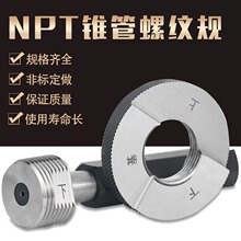厂家NPT/RC/PT/锥度管螺纹规塞规通止规环规检具椎管量规内径牙规