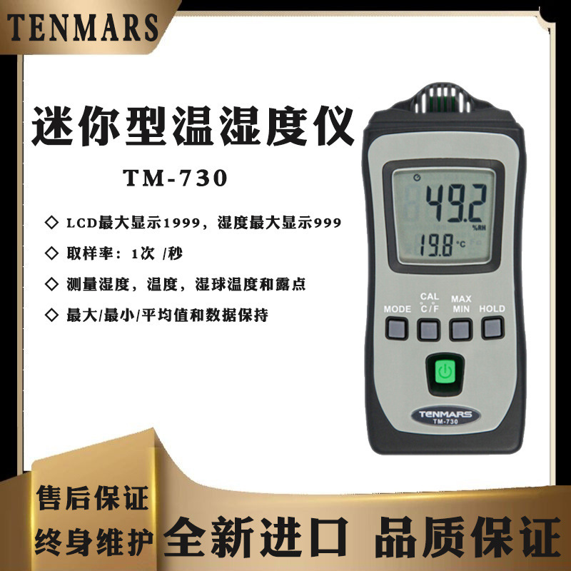 特价台湾泰玛斯手持温湿度计表高精度数字露点湿球温度测试仪进口