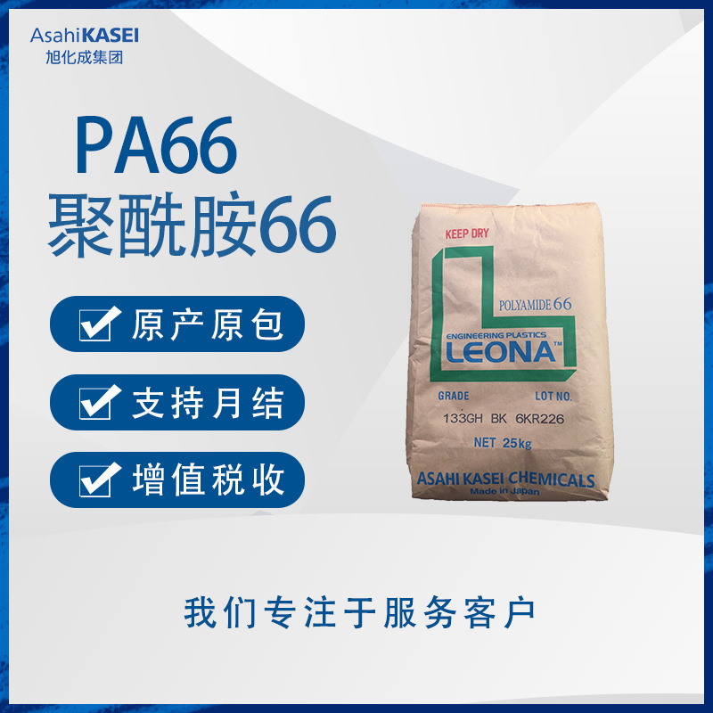 日本旭化成PA66LEONA14G43 14G45热稳定电子电器汽车领域GF43