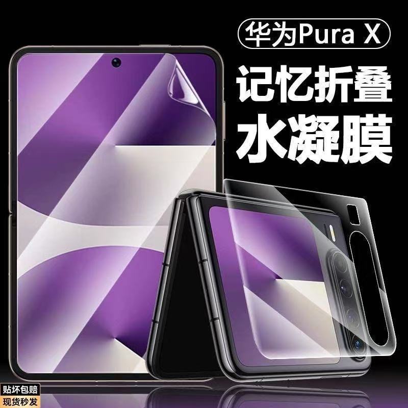 Suitable for Huawei Puraxmax Mobile Phone Film Purax/Collector's Edition Foldableing Screen High-Definition Outer Screen Film Inner Screen Film Soft Media
