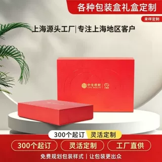 红色高端礼盒定制 商务伴手礼包装盒 金融企业礼品盒 上海工厂
