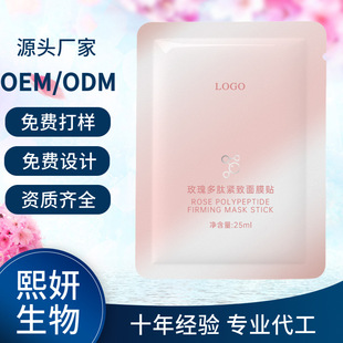 Oem Factory Rose Polypeptide Firming Moisturizing Mask Water-Locking Anti-Wrinkle Hospital Skin Care Products Oem Customization Odm