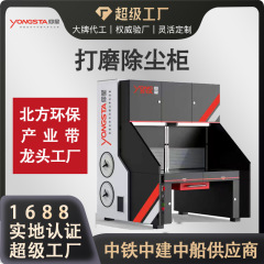 研磨除塵キャビネット作業台研磨除塵機一体機乾式パルスカートリッジ研磨ダストボックス