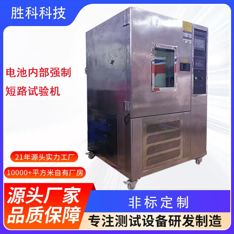 Аккумулятор принудительное внутреннее испытание на короткое замыкание батареи тест на короткое замыкание машина