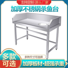 商用不锈钢杀鱼台刨鱼台剁鱼台超市家用水果沙拉生鲜处置台操作台