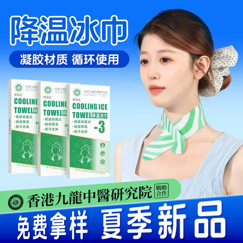 批发夏季降温冰巾 户外军训冰凉巾便携清凉解暑散热冷敷冰凉贴