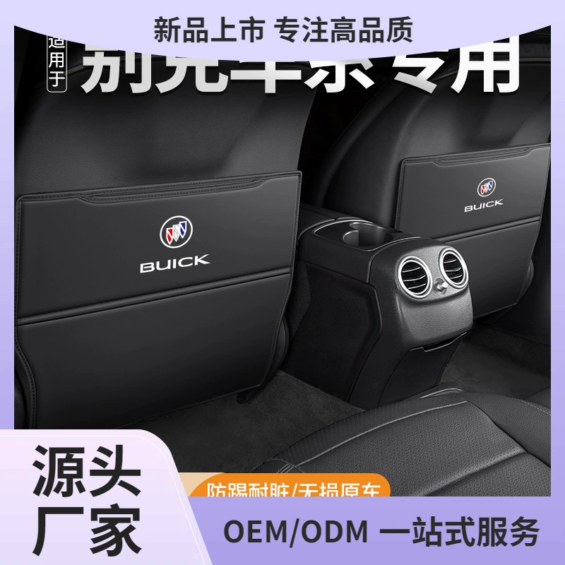 Применимо для автомобильного сиденья Buick Anceway S анти-удар коврики PLUS задний салон GS модифицированные предметы интерьера автомобиля