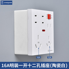 赞牌明装明盒白色一开十二孔10A三孔16A3孔插座家用厨房电源插座
