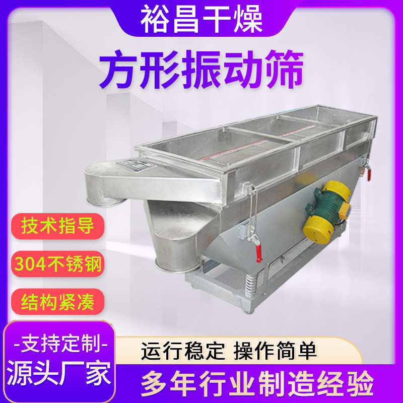 方形振动筛 粮食初选清渣玉米谷物杂物筛选设备生物颗粒筛选机