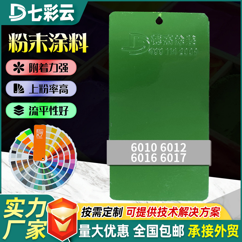 6010-6017静电喷涂塑粉绿色系防火热固性塑粉涂料防锈涂装涂料