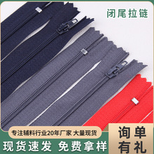 工厂现货3号5号尼龙闭尾拉链服装箱包闭口裤子自锁门襟拉链批发