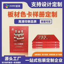 定制色卡样本展示册皮革灰卡铜版纸可烫金烫银多层家居家装展示册