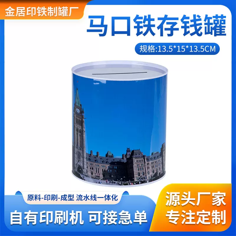 创意简约多种图案混搭储蓄钱罐铁罐13.5圆柱形马口铁存钱罐可开口
