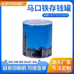 定制创意马口铁存钱罐13.5圆柱形儿童硬币储蓄罐可开口金属收纳罐