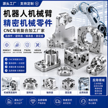 机器人机械臂连接件旋转座轴承座固定座精密车铣复合加工厂家