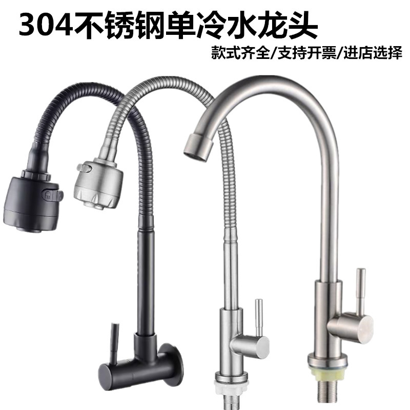 Balcony Faucet Single Tube Cold Water 304 Stainless Steel Kitchen Faucet 180 Degree Rotation Large Bend Factory Direct Sale