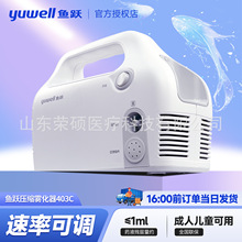 鱼跃压缩雾化器403c 医用压缩空气式雾化机 成人儿童家用雾化仪器
