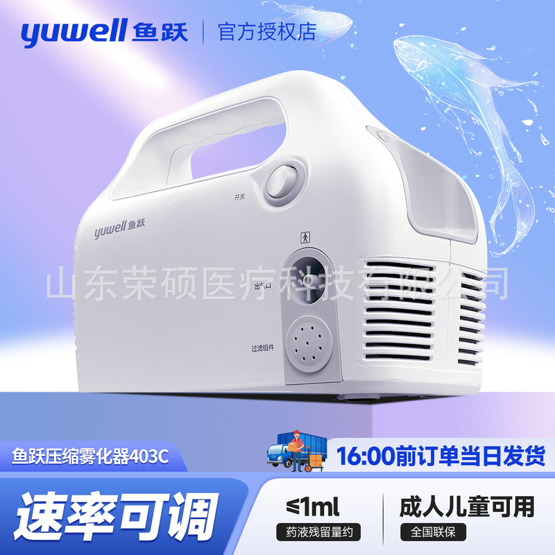 Fish Compressor Nebulizer 403C Medical Compressed Air Nebulizer for Adults and Children Home Use Nebulizer Device
