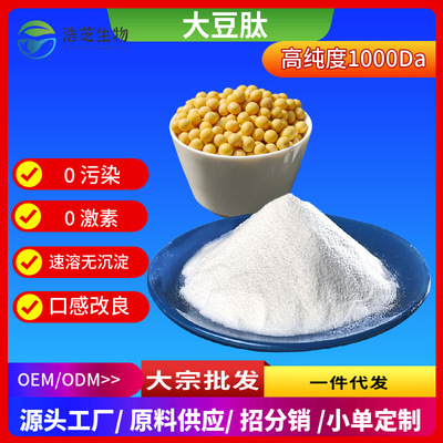 定制大豆胶原蛋白肽原料粉500DA食品级99%高纯度黄酮提取物保健品|ms