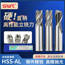 西南SWT超硬直柄白钢高速钢HSS含铝键槽立铣刀234刃国标港标加长