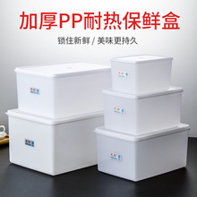 冰箱冷冻冷柜大容量保鲜盒白色长方形塑料耐热耐摔盒子食品收纳盒