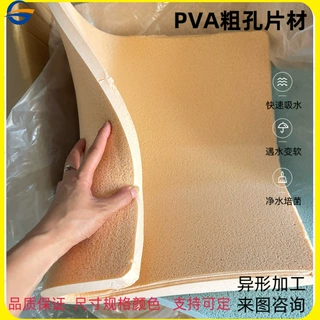 厂家定制3D净水培菌魔方原材料粗孔PVA片材橙/灰/蓝可深加工颗粒