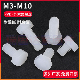��ƫ����ϩPVDF�������ݽzM3M5-M10�������͸��g�^��������˨