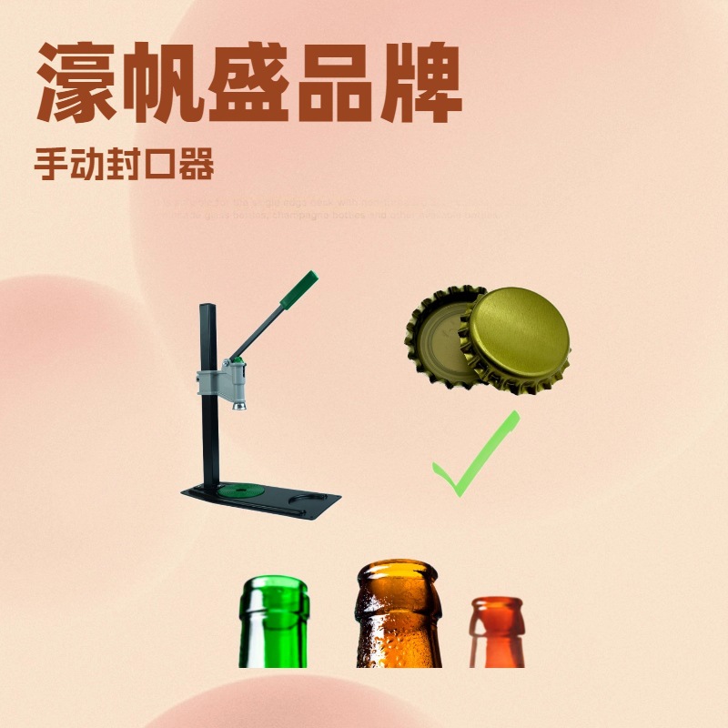 小型热销啤酒盖皇冠台式压盖机可拆卸手动压瓶器