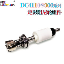 适用施乐DC 4110 4112 4127 4590 4595 900 定影阻尼轮组件