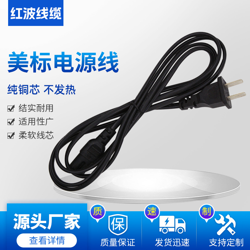 国标两插带八字尾电源线  电源线插头 电源线插头