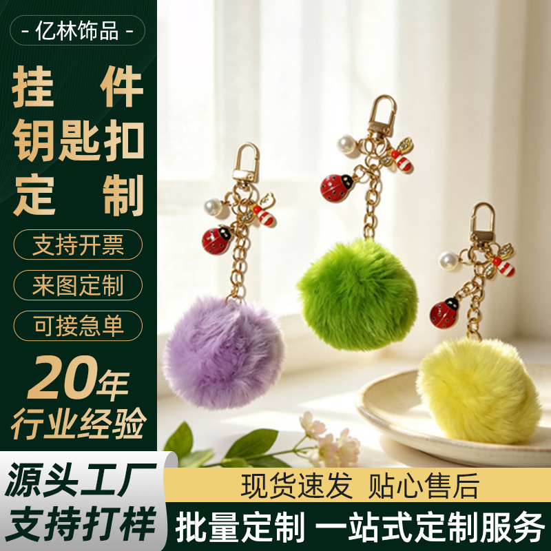 Fresh and cute bee and ladybug alloy tag keychain with fluffy ball, sweet pearl chain plush ball bag pendant Fresh and cute bee and ladybug alloy tag keychain with fluffy ball, sweet pearl chain plush ball bag pendant