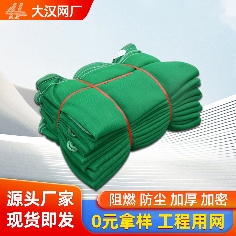 阻燃安全网 建筑工地聚乙烯聚酯防坠密目网 1.8*6国标安全防护网