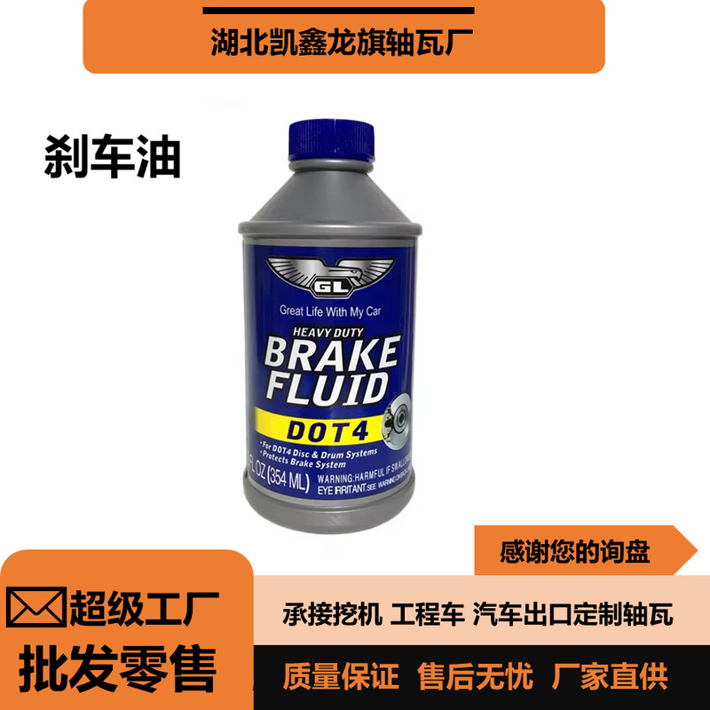 Automobile Gl Dot4 Brake Fluid Brake Fluid Brake Oil Car Maintenance Supplies High Boiling Point Better Use