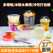 加厚网红PET冰粉水果捞沙拉碗高透芋泥甜品塑料碗波波布丁冰粥碗