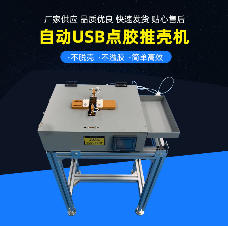 Manufacturer Supplies USB Connector Dispensing Machine, Dual-Station Connector Plug Dispensing and Shell Pushing Machine, Charging Cable Double-Sided Glue Dispensing Machine