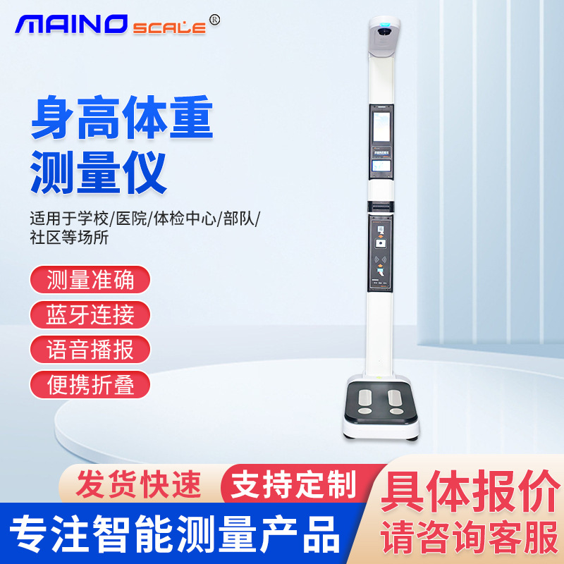 身高体重一体机身高体重秤医院学校公卫体检超声波身高测量仪