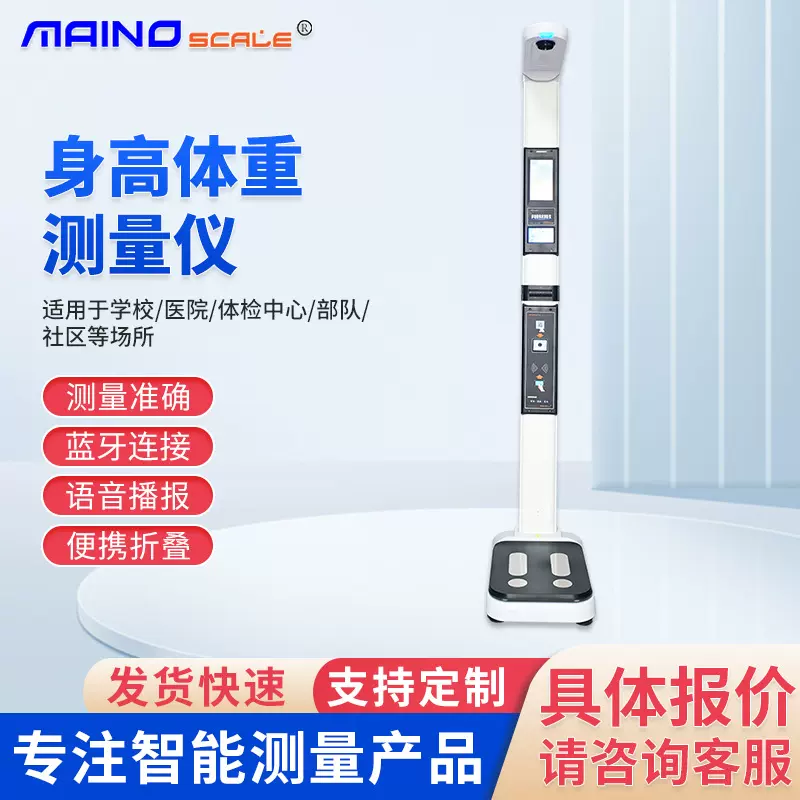超声波身高体重测量仪一体机体重秤智能健康医院学校语音电子秤