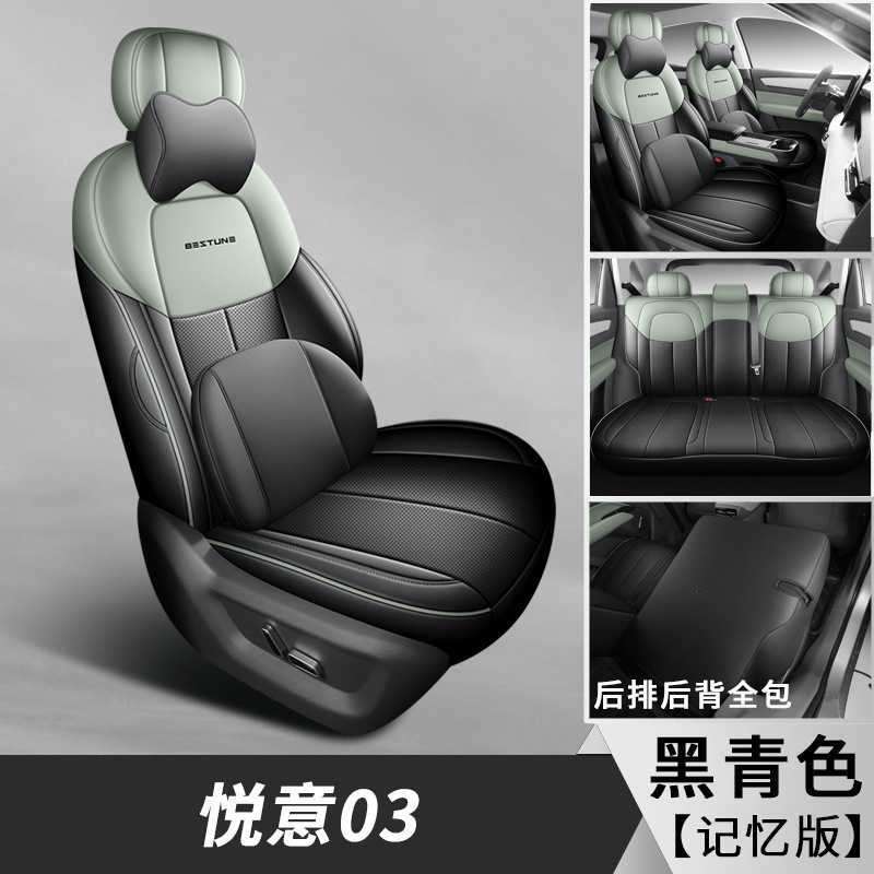Cover Full Surround: Bēnténg Modelə uyğun (Original) oturacaq örtükləri - black-cyan-memory-foam-edition-yueyi-03-dedicated-five-seat-full-surround