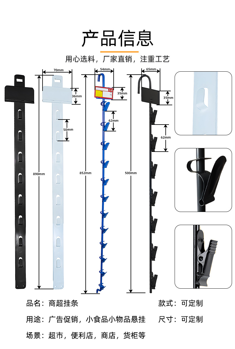 超市挂条