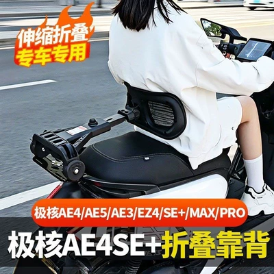 support for electric vehicles, Electric car rear backrest